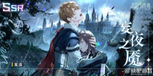 37 Looming Nightmare Lukejpg — Tears of Themis Event SSRs option 31
