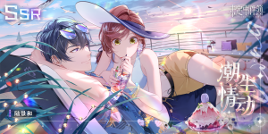 38 Tideborne Romance Mariuspng — Tears of Themis Event SSRs option 32