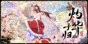 43 Blizzard Of The Terra Cotta Vynpng — Tears of Themis Event SSRs option 38