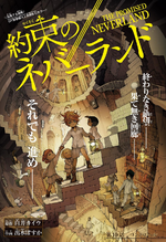 King of Paradise Arc, The Promised Neverland Wiki