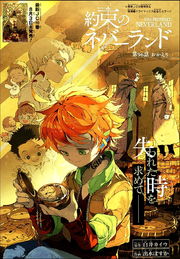 King of Paradise Arc, The Promised Neverland Wiki