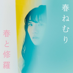 Haru To Shurajpg — Theneedledrop's Top 200 Albums of the Decade option 68