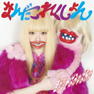 Nanda Collectionjpg — Theneedledrop's Top 200 Albums of the Decade option 112