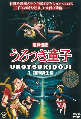 Zz1595593241choujin Densetsu Urotsukidouji 1 Cv1png — TOP ANIME option 186