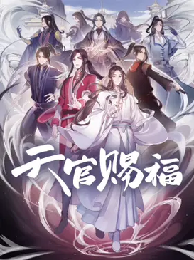Zzzzz 1710742723heavenofficialsblessingposter — Animation of all kinds option 199
