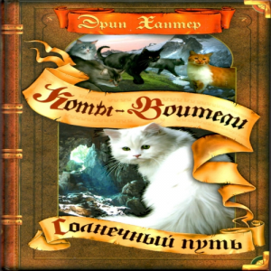 Bitch Work Its Ru Su Trail500x500jpg — Warrior Cats Book Covers (foreign included !) option 1
