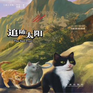 Fuck My Ass Like A Drum Sun Trail500x500jpg — Warrior Cats Book Covers (foreign included !) option 2