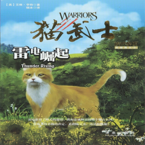 Zz1631577986simplified Chinese Thunder Rising500x500jpg — Warrior Cats Book Covers (foreign included !) option 9