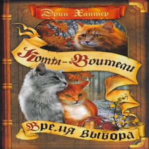 Zz1631579723rus Forest Divided500x500jpg — Warrior Cats Book Covers (foreign included !) option 21