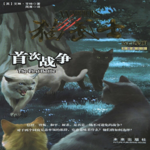 Zz1631579723simplified Chinese Dotc500x500jpg — Warrior Cats Book Covers (foreign included !) option 23