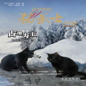 Zz1631579723simplified Chinese Forest Divided500x500jpg — Warrior Cats Book Covers (foreign included !) option 24