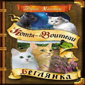 Zz1631584825rus Moth Flight Vision500x500jpg — Warrior Cats Book Covers (foreign included !) option 30