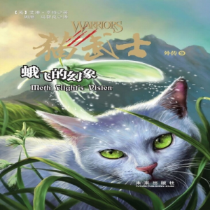 Zz1631584825simplified Chinese Moth Flights Vision500x500jpg — Warrior Cats Book Covers (foreign included !) option 31