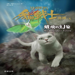 Zz1631584825traditional Chinese Moth Flight Vision500x500jpg — Warrior Cats Book Covers (foreign included !) option 32