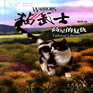 Zz1631588322simplified Chinese Tr500x500jpg — Warrior Cats Book Covers (foreign included !) option 53