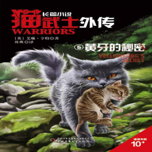 Zz1631588937alt Simplified Chinese Ys500x500png — Warrior Cats Book Covers (foreign included !) option 58
