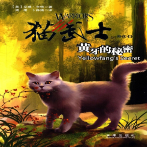 Zz1631588937simplified Chinese Ys500x500jpg — Warrior Cats Book Covers (foreign included !) option 63