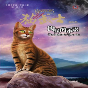 Zz1631589676crookeds Promise Simplified Chinese500x500jpg — Warrior Cats Book Covers (foreign included !) option 67