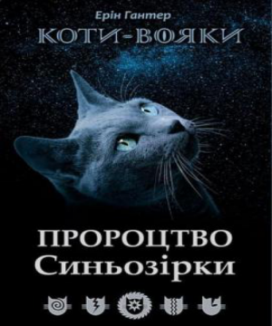 Zz1631592358ukranian Bp500x600png — Warrior Cats Book Covers (foreign included !) option 78