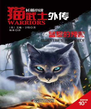 Zz1631592359alt Simplified Chinese Bp Reprint500x600png — Warrior Cats Book Covers (foreign included !) option 79