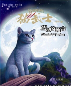 Zz1631592359simplified Chinese Bp500x600jpg — Warrior Cats Book Covers (foreign included !) option 82