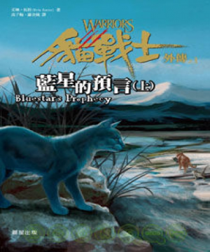 Zz1631592359traditional Chinese Bp500x600jpg — Warrior Cats Book Covers (foreign included !) option 84