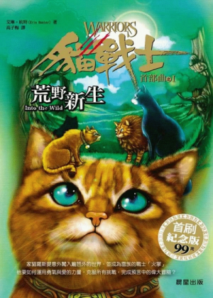 Zz1631595968traditional Chinese Itw500x700jpg — Warrior Cats Book Covers (foreign included !) option 92