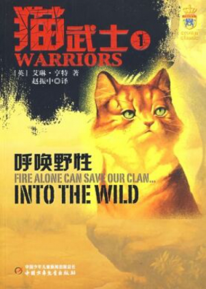 Zz1631596100simplified Chinese Reprint Itw500x700jpg — Warrior Cats Book Covers (foreign included !) option 95