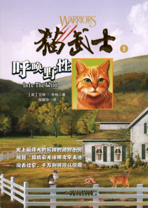 Zz1631597398alt Simplified Chinese Itw500x700jpg — Warrior Cats Book Covers (foreign included !) option 100