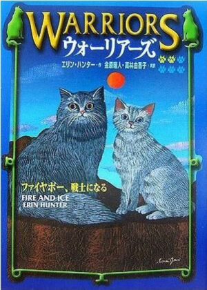 Zz1631599367japanese Fi500x700jpg — Warrior Cats Book Covers (foreign included !) option 116