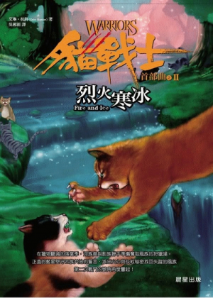 Zz1631599542traditional Chinese Itw500x700 1jpg — Warrior Cats Book Covers (foreign included !) option 118