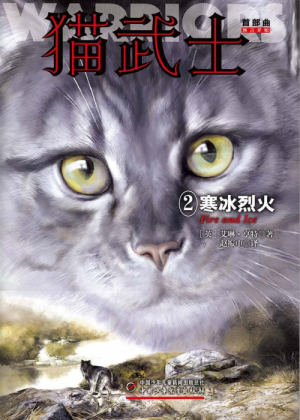 Zz1631599764simplified Chinese Fi500x700jpg — Warrior Cats Book Covers (foreign included !) option 120
