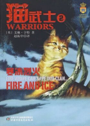 Zz1631599800simplified Chinese Fi Reprint500x700jpg — Warrior Cats Book Covers (foreign included !) option 121