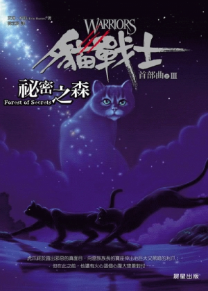 Zz1631602528traditional Chinese Fs500x700jpg — Warrior Cats Book Covers (foreign included !) option 138