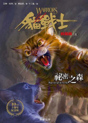 Zz1631602554traditional Chinese Fs Reprint500x700jpg — Warrior Cats Book Covers (foreign included !) option 139