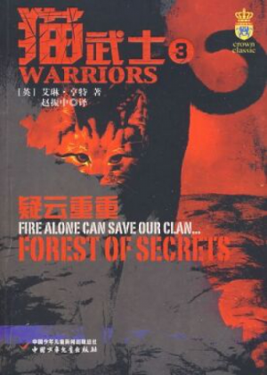 Zz1631602638simplified Chinese Fs Reprint I Think500x700jpg — Warrior Cats Book Covers (foreign included !) option 141