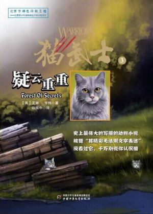 Zz1631602670alt Simplified Chinese Fs Reprint Maybe500x700jpg — Warrior Cats Book Covers (foreign included !) option 142