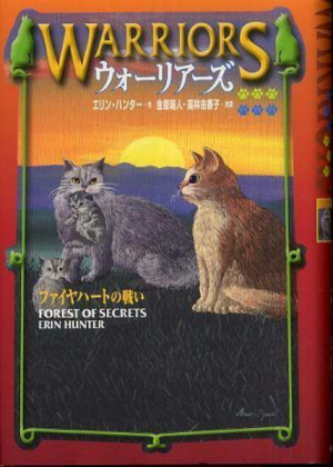 Zz1631602701japanese Fs500x700jpg — Warrior Cats Book Covers (foreign included !) option 143