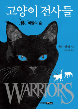 Zz1631602787alt Korean Fs Reprint500x700jpg — Warrior Cats Book Covers (foreign included !) option 145