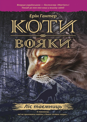 Zz1631602967ukranian Fs500x700png — Warrior Cats Book Covers (foreign included !) option 148