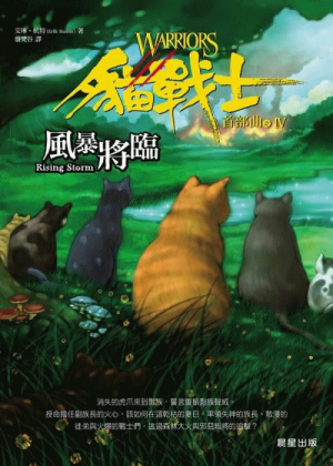 Zz1631604225traditional Chinese Rs500x700jpg — Warrior Cats Book Covers (foreign included !) option 156
