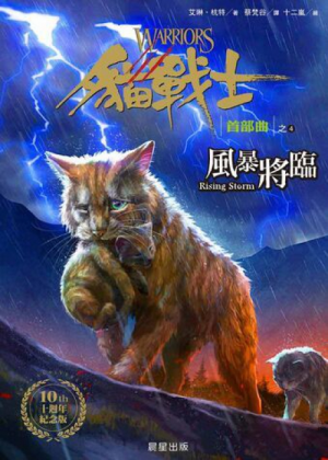 Zz1631604254traditional Chinese Rs Reprint500x700jpg — Warrior Cats Book Covers (foreign included !) option 157