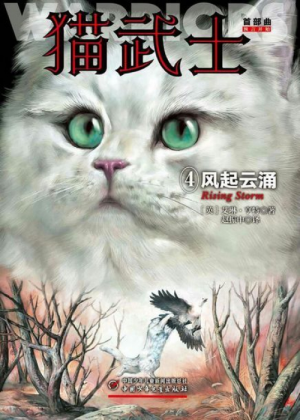 Zz1631604317simplified Chinese Rs500x700jpg — Warrior Cats Book Covers (foreign included !) option 158
