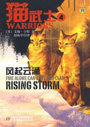 Zz1631604353simplified Chinese Rs Reprint Maybe500x700jpg — Warrior Cats Book Covers (foreign included !) option 159