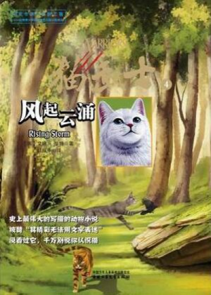 Zz1631604400alt Simplified Chinese Rs Reprint Maybe500x700jpg — Warrior Cats Book Covers (foreign included !) option 160