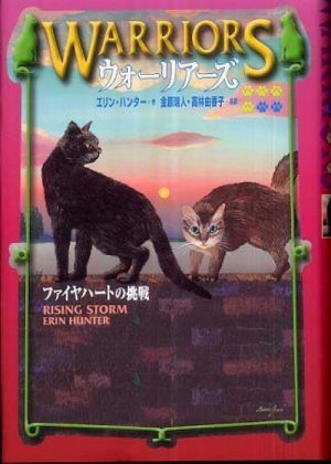 Zz1631604430japanese Rs500x700jpg — Warrior Cats Book Covers (foreign included !) option 161