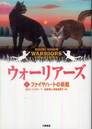Zz1631604455alt Japanese Rs500x700jpg — Warrior Cats Book Covers (foreign included !) option 162