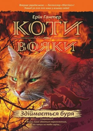 Zz1631604857ukranian Rs500x700jpg — Warrior Cats Book Covers (foreign included !) option 165