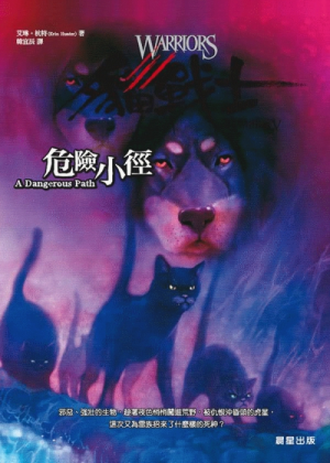 Zz1631653062traditional Chinese Dp500x700jpg — Warrior Cats Book Covers (foreign included !) option 176