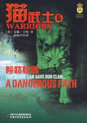 Zz1631653147simplified Chinese Reprint Maybe500x700jpg — Warrior Cats Book Covers (foreign included !) option 179
